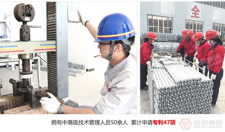 元拓盤扣橋梁支撐架擁有47項(xiàng)專利，產(chǎn)品質(zhì)量過硬
