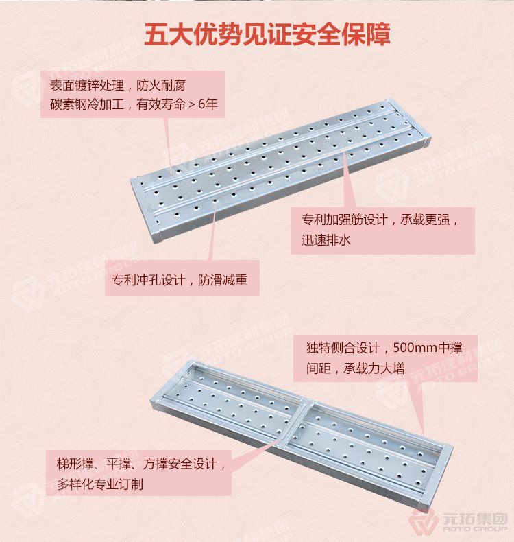 元拓 湖北廠家銷售鋼模板 鋼跳板 質(zhì)量可靠 供應(yīng)直銷 五大優(yōu)勢(shì)見證安全保障，表面鍍鋅處理，防火耐腐，碳素鋼冷加工，壽命大于6年，加強(qiáng)筋設(shè)計(jì)，專業(yè)沖孔，防滑設(shè)計(jì)，