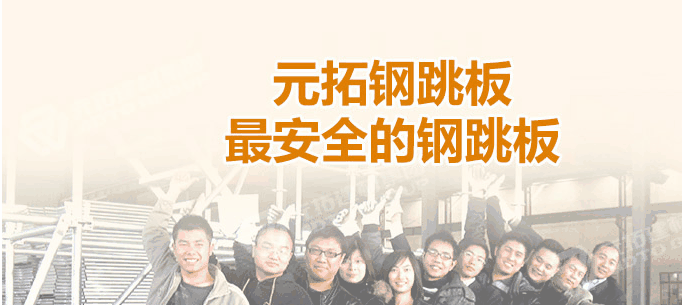 鍍鋅鋼跳板這么拆最安全快速！